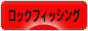にほんブログ村 釣りブログ ロックフィッシングへ