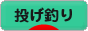 にほんブログ村 釣りブログ 投げ釣りへ