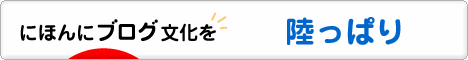 にほんブログ村 釣りブログ 陸っぱりへ