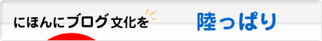 にほんブログ村 釣りブログ 陸っぱりへ