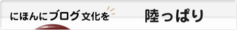 にほんブログ村 釣りブログ 陸っぱりへ