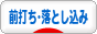 にほんブログ村 釣りブログ 前打ち・落とし込みへ