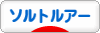 にほんブログ村 釣りブログ ソルトルアーフィッシングへ