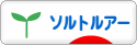 にほんブログ村 釣りブログ ソルトルアーフィッシングへ