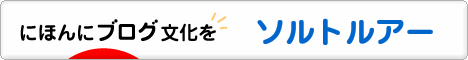 にほんブログ村 釣りブログ ソルトルアーフィッシングへ