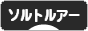 にほんブログ村 釣りブログ ソルトルアーフィッシングへ