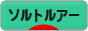 にほんブログ村 釣りブログ ソルトルアーフィッシングへ