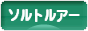にほんブログ村 釣りブログ ソルトルアーフィッシングへ