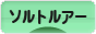 にほんブログ村 釣りブログ ソルトルアーフィッシングへ