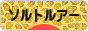 にほんブログ村 釣りブログ ソルトルアーフィッシングへ