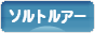 にほんブログ村 釣りブログ ソルトルアーフィッシングへ