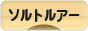 にほんブログ村 釣りブログ ソルトルアーフィッシングへ