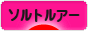にほんブログ村 釣りブログ ソルトルアーフィッシングへ