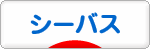 にほんブログ村 釣りブログ シーバス釣りへ