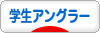 にほんブログ村 釣りブログ 学生アングラーへ