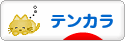 にほんブログ村 釣りブログ テンカラ釣りへ