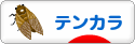 にほんブログ村 釣りブログ テンカラ釣りへ