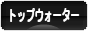 にほんブログ村 釣りブログ トップウォーターへ