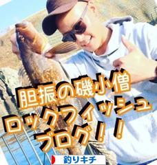 磯小僧のロックフィッシュブログ 北海道