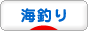 にほんブログ村 































































































































































































































































釣りブログ 海釣りへ