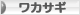 にほんブログ村 釣りブログ ワカサギ釣りへ
