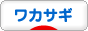 にほんブログ村 釣りブログ ワカサギ釣りへ