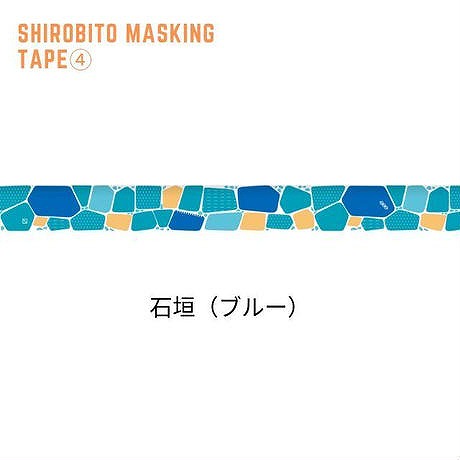 城びとマスキングテープ 石垣（パープル） 城びとストアから引用