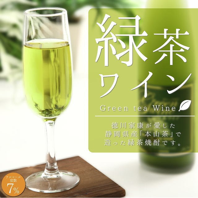 本山茶緑茶ワイン 静岡県の特産品の通販｜宗若屋（むねわかや）HPから引用