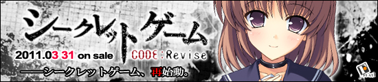 シークレットゲーム CODE:Revise
