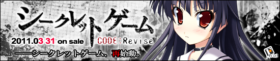 シークレットゲーム CODE:Revise