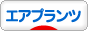 にほんブログ村 花ブログ エアープランツへ
