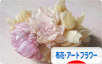 にほんブログ村 花ブログ 布花・アートフラワーへ