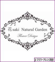 にほんブログ村 花・園芸ブログ フラワーアレンジ教室・販売へ