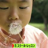 にほんブログ村 花ブログ フラワースクール・レッスンへ