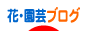 にほんブログ村 花ブログへ