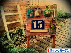 にほんブログ村 花・園芸ブログ ジャンクガーデンへ