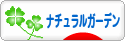 にほんブログ村 花ブログ ナチュラルガーデンへ