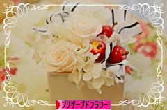 にほんブログ村 花ブログ プリザーブドフラワーへ