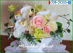 にほんブログ村 花ブログ プリザーブドフラワー教室・販売へ