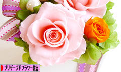 にほんブログ村 花ブログ プリザーブドフラワー教室・販売へ