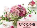 にほんブログ村 花ブログ プリザーブドフラワー教室・販売へ