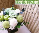 にほんブログ村 花・園芸ブログ プリザーブドフラワー教室・販売へ