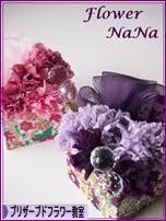 にほんブログ村 花・園芸ブログ プリザーブドフラワー教室・販売へ