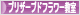にほんブログ村 花ブログ プリザーブドフラワー教室・販売へ