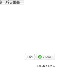 にほんブログ村 花・園芸ブログ バラ園芸へ