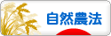 にほんブログ村 花ブログ 自然農・自然農法へ
