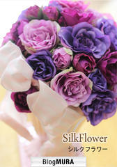 にほんブログ村 花ブログ シルクフラワーへ
