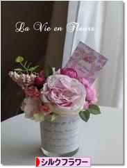 にほんブログ村 花ブログ シルクフラワーへ