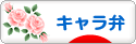 にほんブログ村 料理ブログ キャラ弁へ