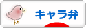 にほんブログ村 料理ブログ キャラ弁へ